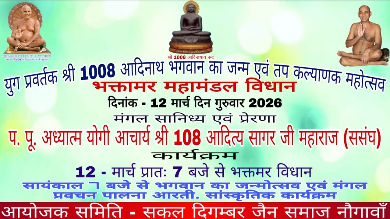 || LIVE🔴|| मंगल प्रवचन पालना आरती. सांस्कृतिक कार्यक्रम 12/3/2026 स्थान - (नौगावाँ ) अलवर