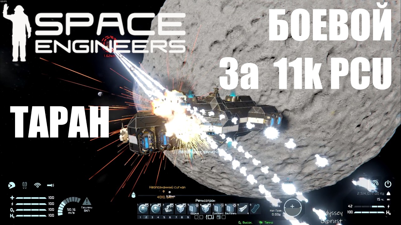 Space Engineers — боевой корабль для официальных серверов. 11к PCU, ванилла, без модов и скриптов.