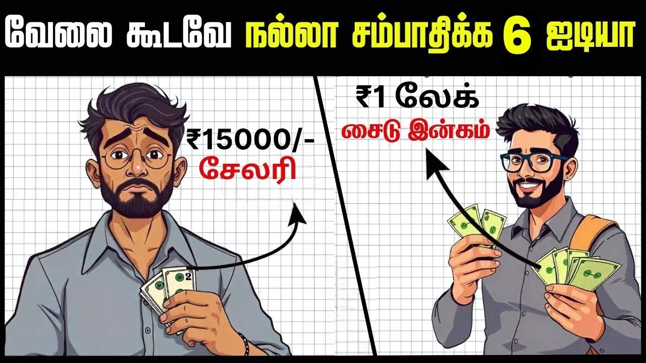 தூங்கும் போதும் பணம் சம்பாதிக்க கற்றுக்கொள்| 6 PASSIVE INCOME IDEAS | HOW TO MAKE MONEY