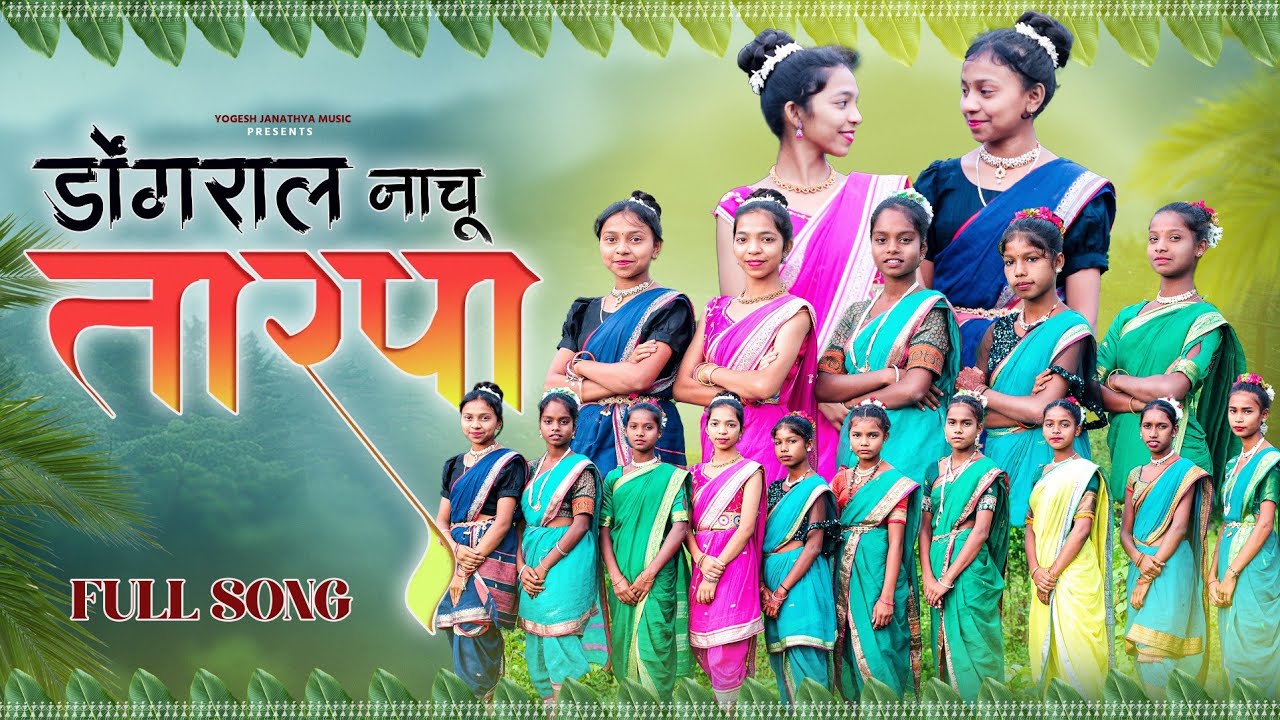 TARPA SONG / तारपा नाचु  / Tarpamusic #tarpasong