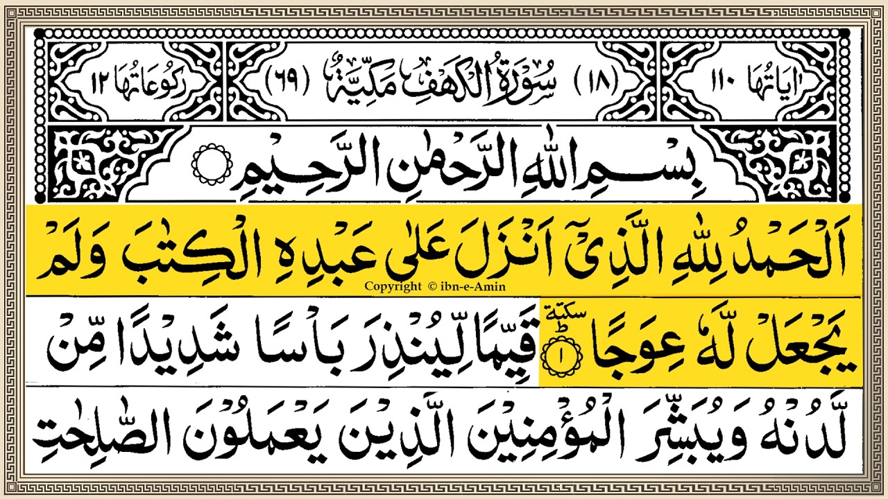 Surah Al-Kahf Full With Arabic Text | Ep - 007 | Sheikh Alaa Aql #surahkahf