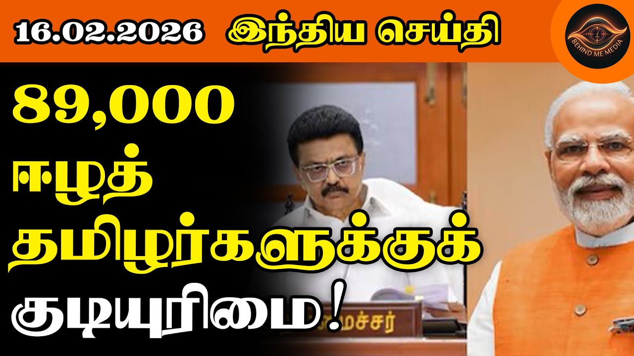 89,000 ஈழத் தமிழர்களுக்குக் குடியுரிமை!#todaynews #todayupdate #tamilnews