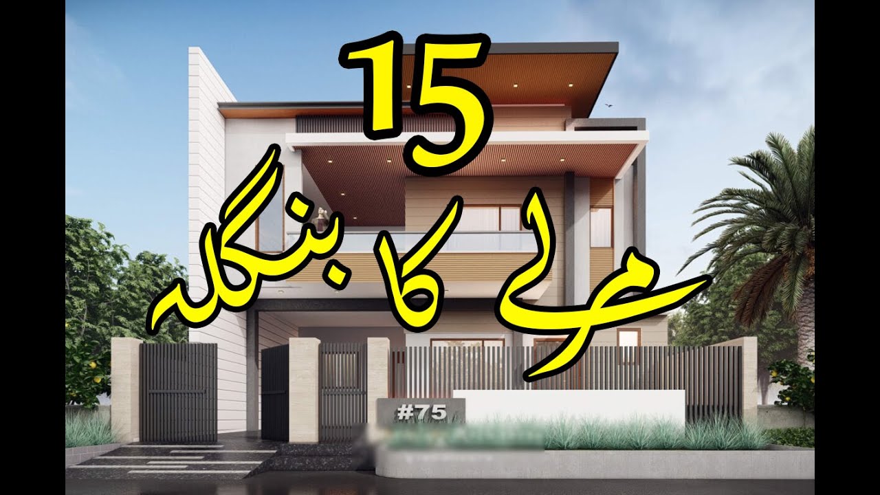 15 Marla best house map (Naqsha) by Dream Designers in urdu/hindi