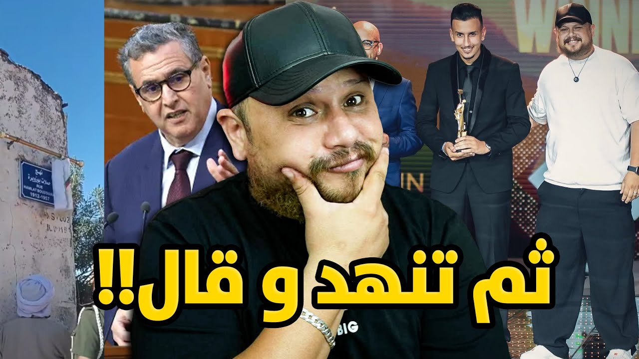 مايخدم حتا واحد ! تدشين بلاكة عند حبابنا و الجائزة لي خلقات الجدل في المغرب (ردة فعل)