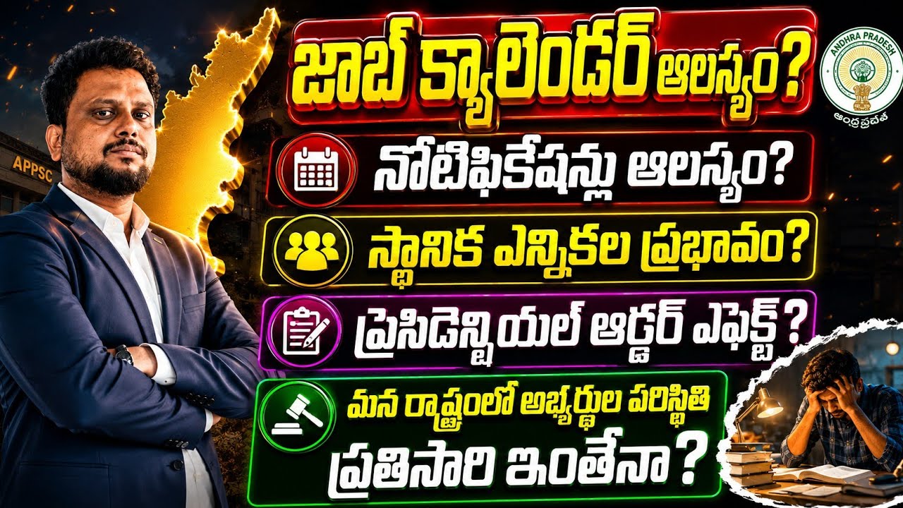 జాబ్ క్యాలెండర్ పోస్ట్ ఫోన్? AP job calendar latest update 