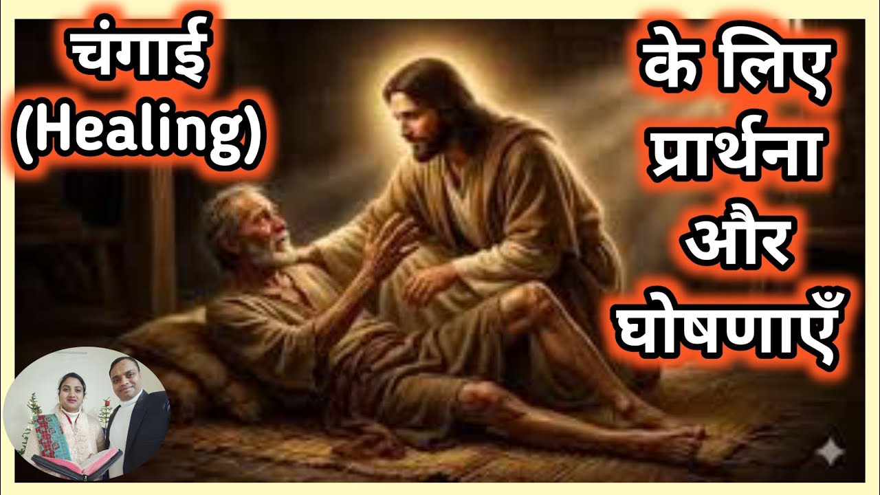 Night Prayer ✡️🙌 यीशु मसीह की चंगाई की घोषणा|हर बीमारी पर विजय|Powerful DeclarationPrayer|PMMinistry