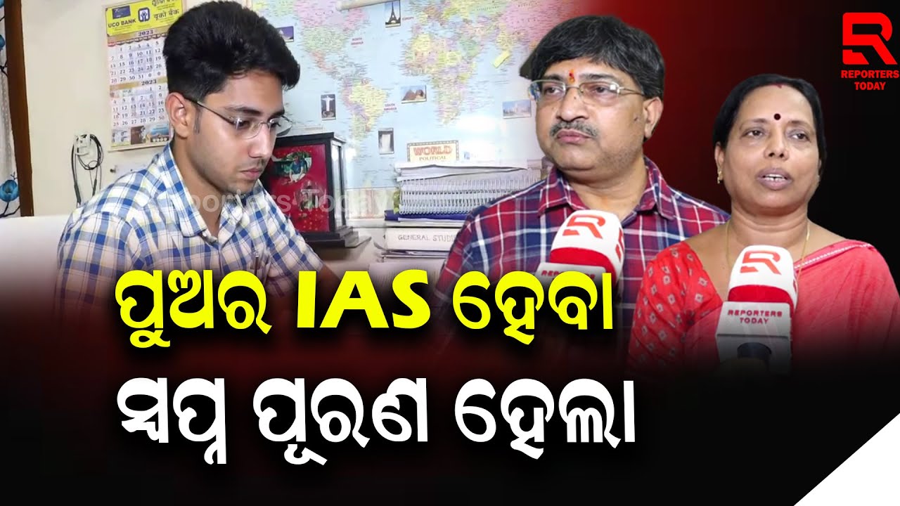ମୋ ପୁଅ ପରିଶ୍ରମ କରିଥିଲା ଫଳ ମହାପ୍ରଭୁ ଜଗନ୍ନାଥ ଦେଲେ
