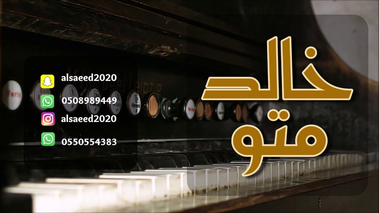 خالد متو   _ اضحك أنا للغير  2019 فرقة عيال ام لويمي