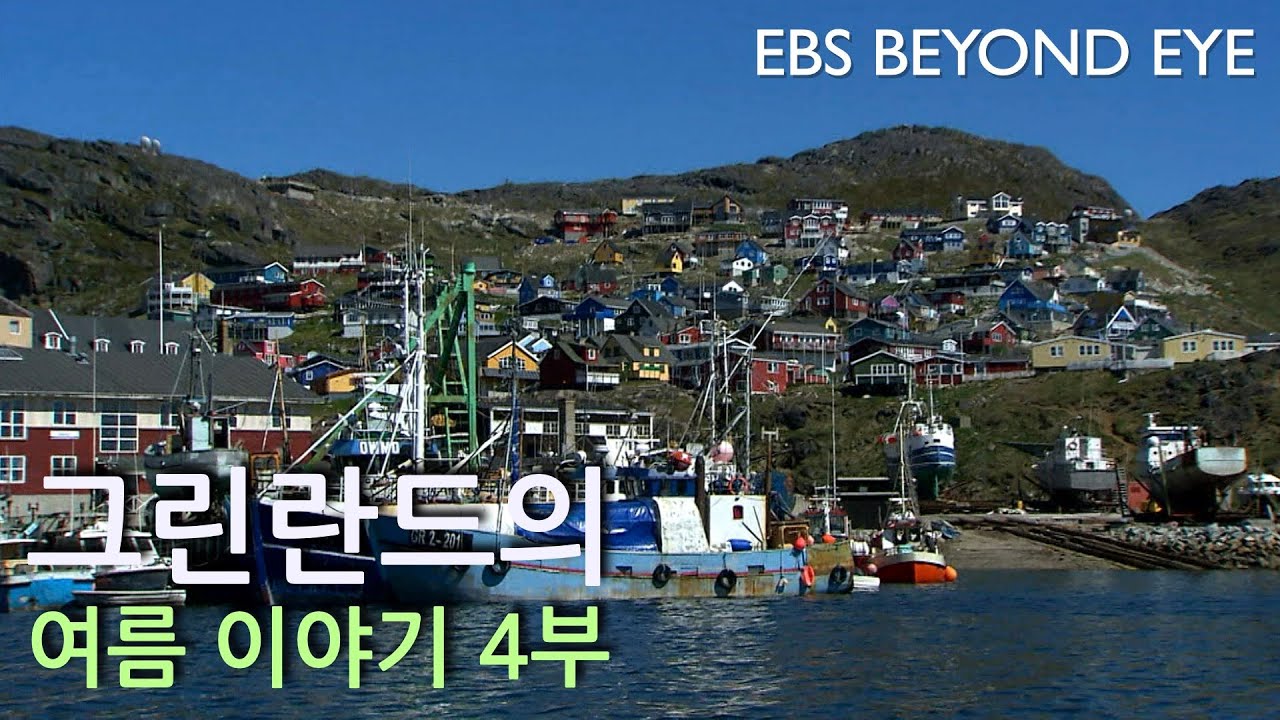 그린란드의 여름 이야기 4부 #그린란드사람들