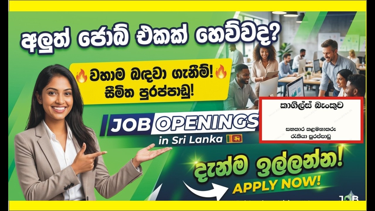 කාගිල්ස් බැංකුවේ සහකාර කළමනාකරු රැකියා පුරප්පාඩු