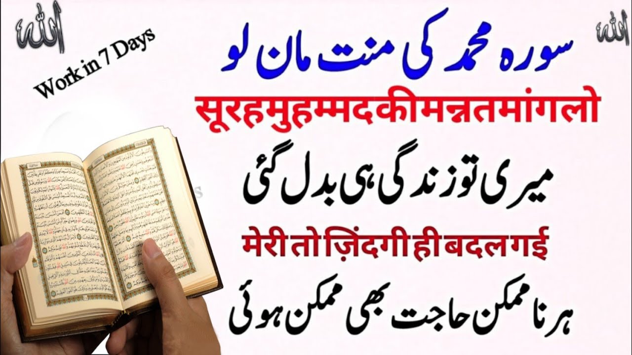 Sourah Muhammad ki manat lo.Bahar Hasnain official. 