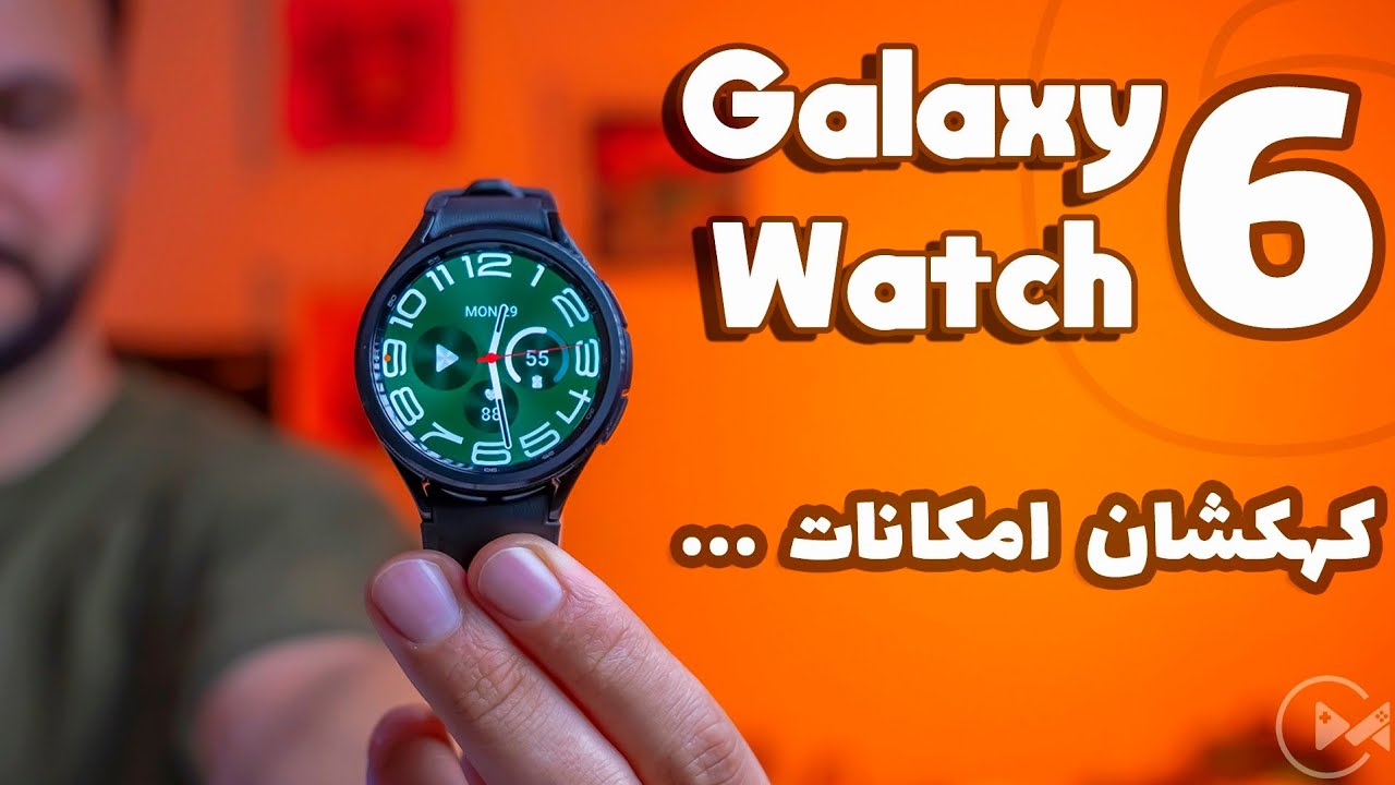 ‫ساعت هوشمند گلکسی واچ ۶ کلاسیک - ‫بررسی Galaxy watch 6 classic  ( لوازم جانبی موبایل )