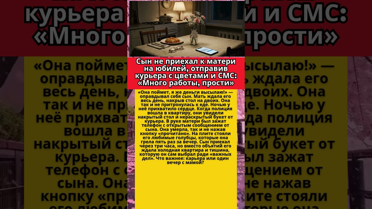 Сын прислал матери на юбилей КУРЬЕРА с цветами... После звонка из полиции &mdash; ЗАВЫЛ ОТ БОЛИ