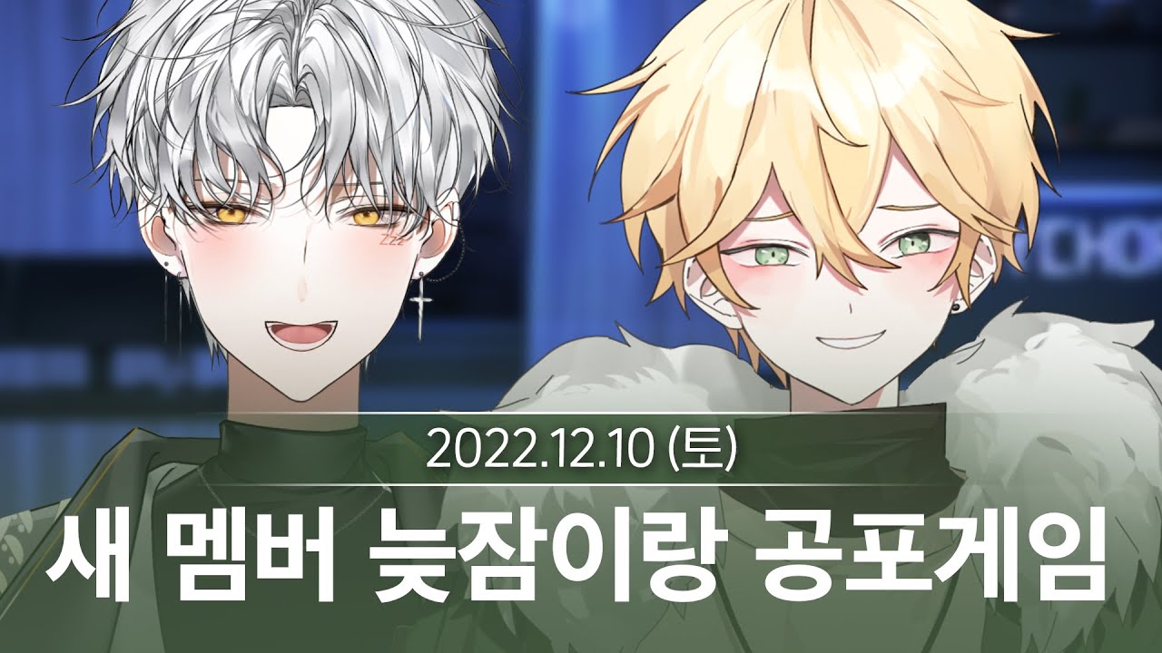 새멤버랑 공겜  (12월 10일  다시보기)