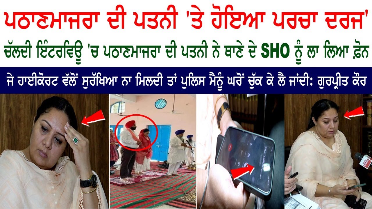 Вирусное видео MLA Pathanmajra | Они дразнили меня, называя Арушей | Pathanmajra gurpreet guri | ...