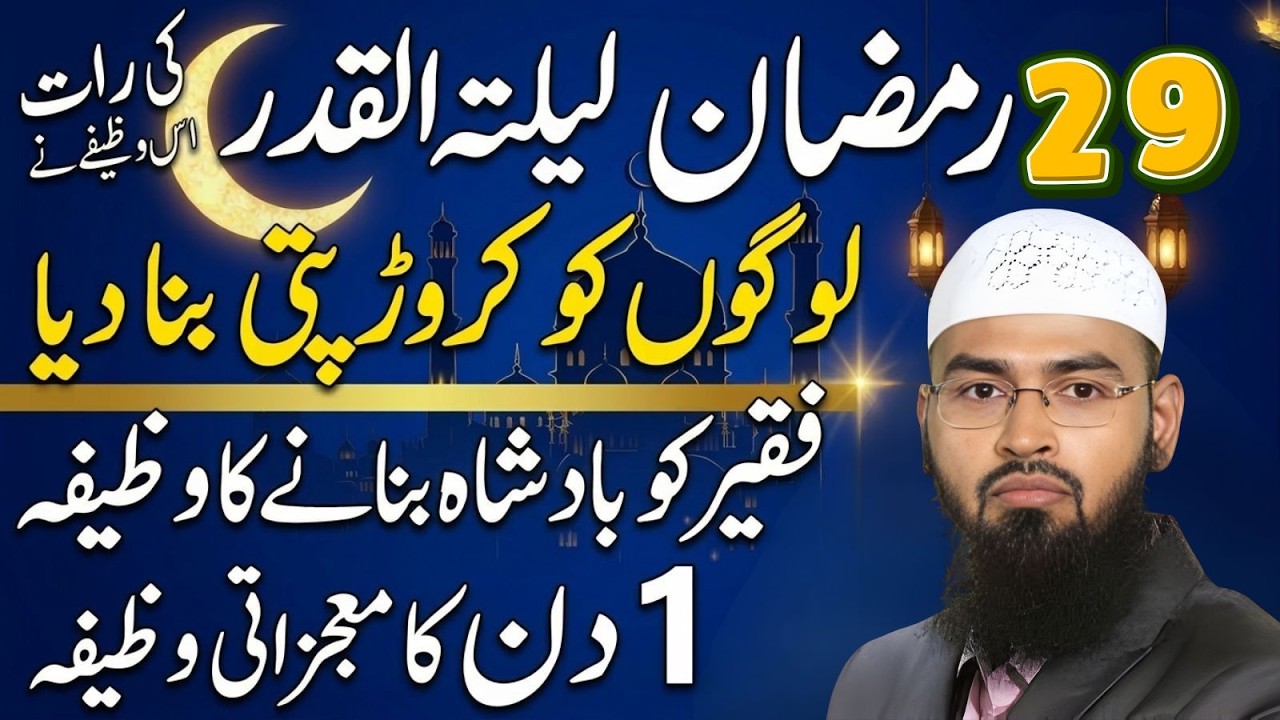 27 Ramzan Laylatul Qadr Ka Mojzati Wazifa | Log Crore pati Ban Gaye | Faiz Syed
