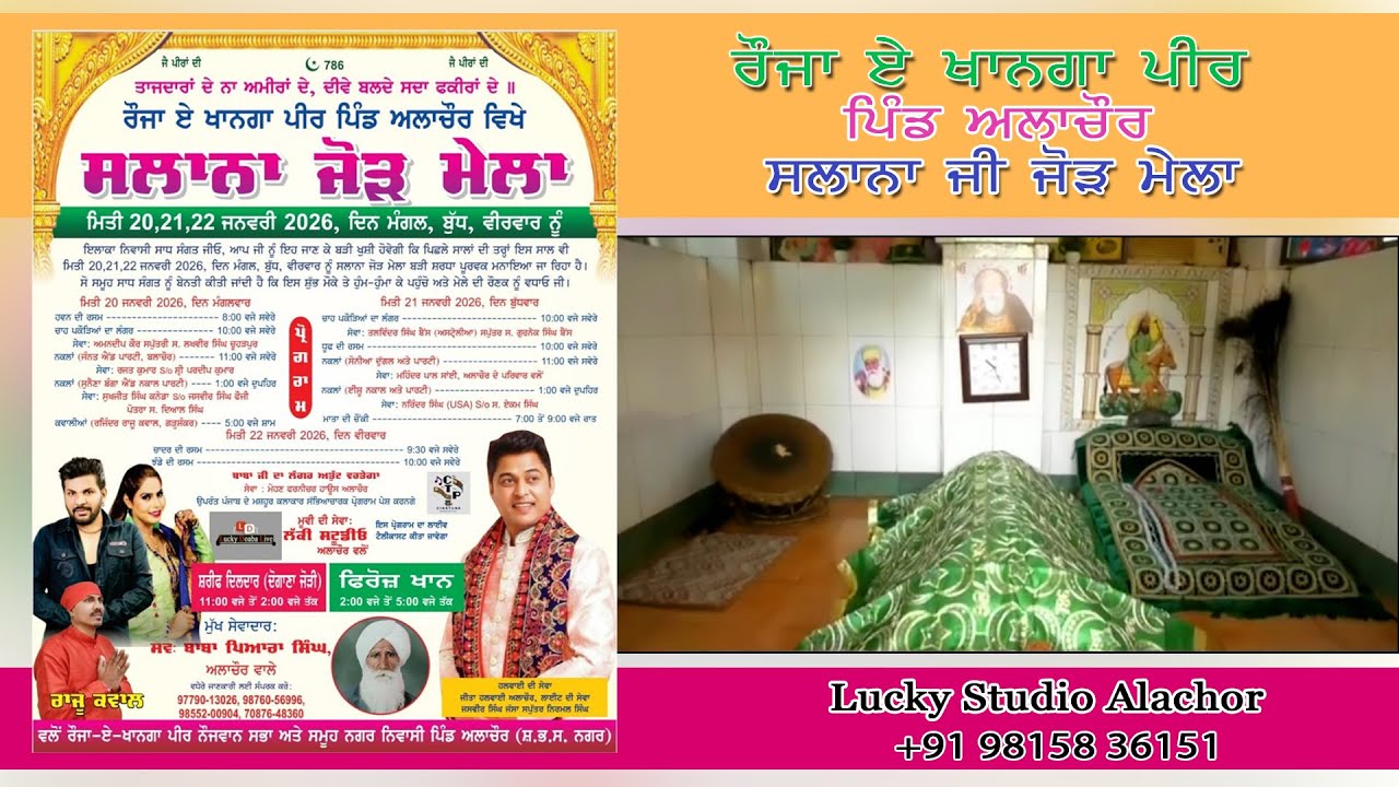 ਸਲਾਨਾ ਜੋੜ ਮੇਲਾ ਰੌਜਾ ਏ ਖਾਨਗਾ ਪੀਰ ਪਿੰਡ ਅਲਾਚੌਰ || MELA 22-01-2026 || Lucky Studio +91 98158 36151