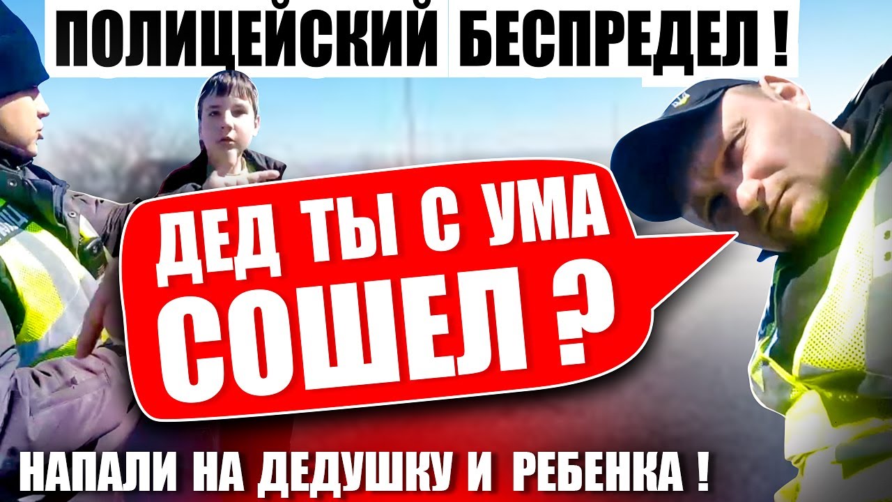 🚨ПОЛИЦИЯ ПОДНЯЛА РУКИ НА РЕБЕНКА И ДЕДУШКУ.  МАКСИМАЛЬНЫЙ РЕПОСТ ‼️
