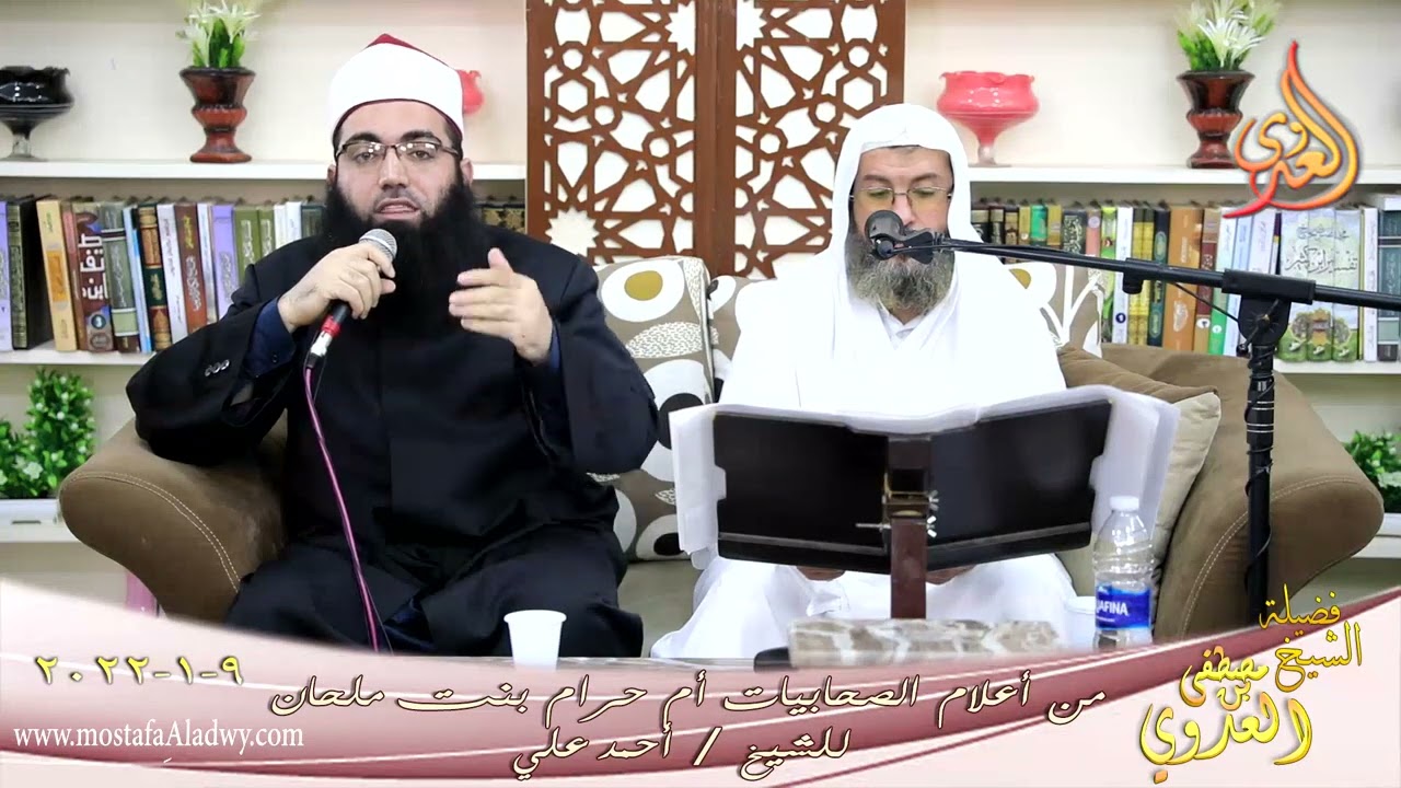 من أعلام الصحابيات أم حرام بنت ملحان للشيخ أحمد علي تاريخ 09-01-2022