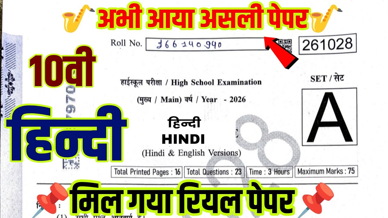 वायरल हुआ पेपर📌mp board class 10th Hindi real paper varshik Pariksha paper 2026||10वी हिन्दी वार्षिक