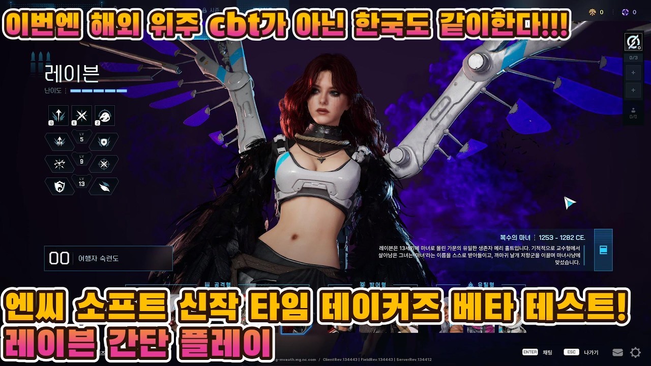 엔씨 소프트 신작 tps 게임 타임 테이커즈 베타 테스트 레이븐 간단 플레이