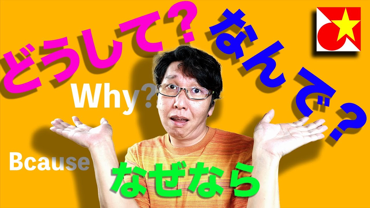 ベトナム人と働くなら絶対必要な表現！ベトナム語で理由を聞く・言う「なんで？」「どうして？」「なぜなら」仕事でも普段の会話でもとても良く使います。