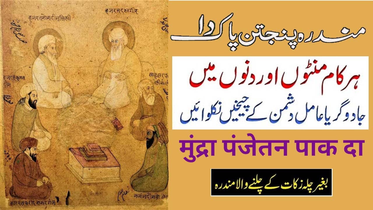 Mondra Panjtan E Pak Da | Mondra Shah Ali | Mondra Hazrat Ali | Dr Pir Sultan