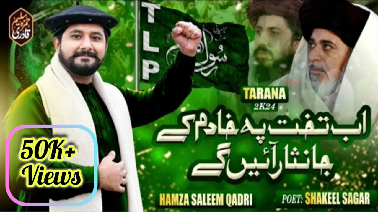 TLP Tarana 2024 - Ab Takhat Pe Khadim K Jan Nisar Aen Gy - (TikTok Viral) Hum Ko Yaqeen Hai Ba Khuda