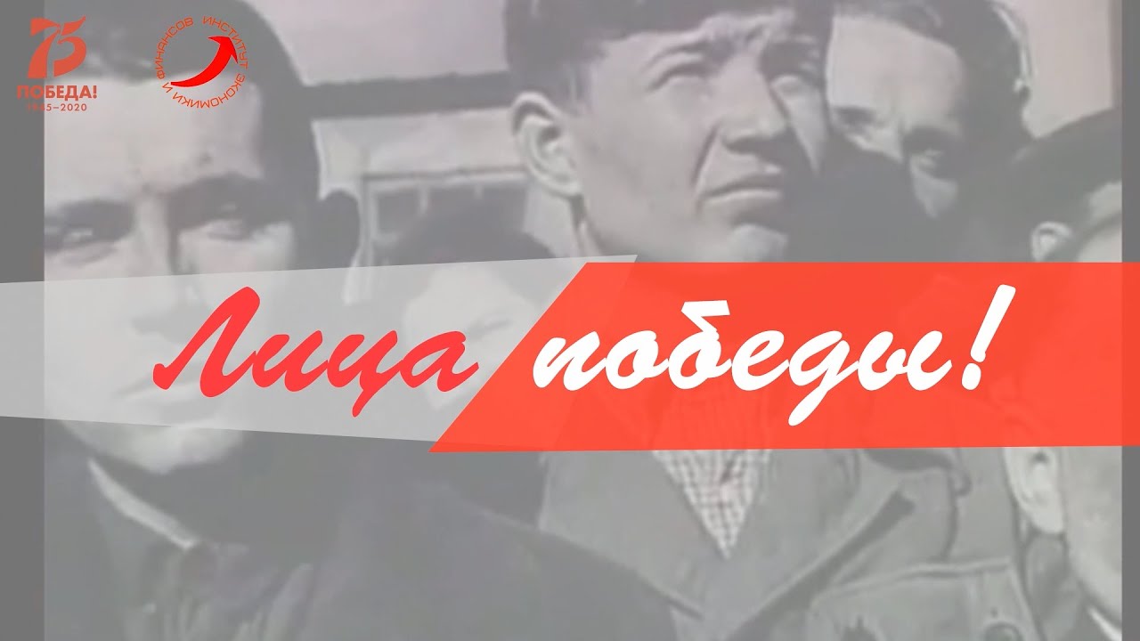 Красов Анатолий Павлович//Лица Победы ИЭФ