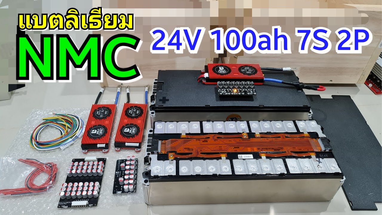 NMC 24V 100A 7S 2P  แบตลิเธียม nmc กับการต่อใช้งาน