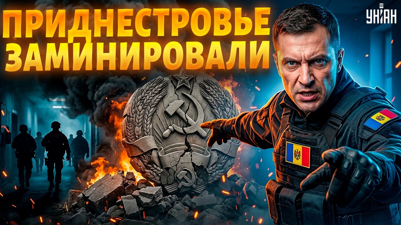 Последние дни Приднестровья! Молдова ВОЗВРАЩАЕТ СВОЕ. Анклав Путина треснул