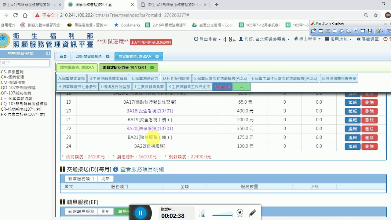如何依據新的支付基準進行計畫異動