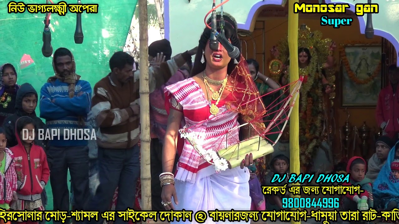 Monosar gan 2020 New Bhagyalakshmi Opera নিউ ভাগ্যলক্ষ্মী অপেরা Ep 75 Gajon dj bapi