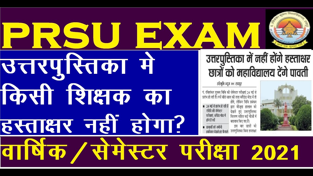 PRSU EXAM NEWS,PRSU Exam Update 2021,Prsu Exam News 2021 Today//CG Prsu University Exam News Today