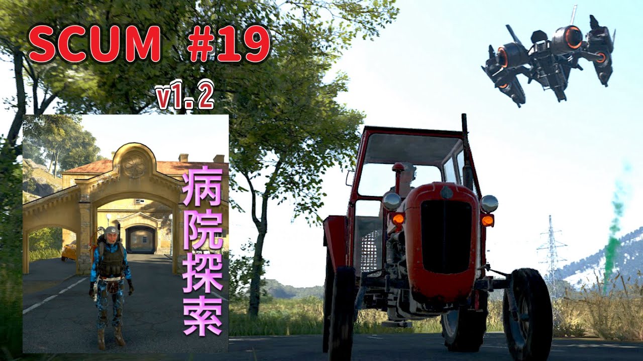 SCUM #19 | 病院探索、薬を手に入れられるか?