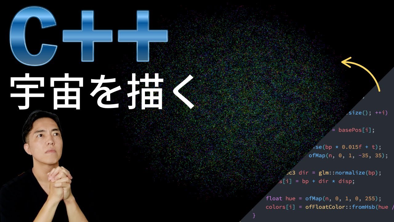 コードだけで完結！C++とopenFrameworksで作る神ビジュアル