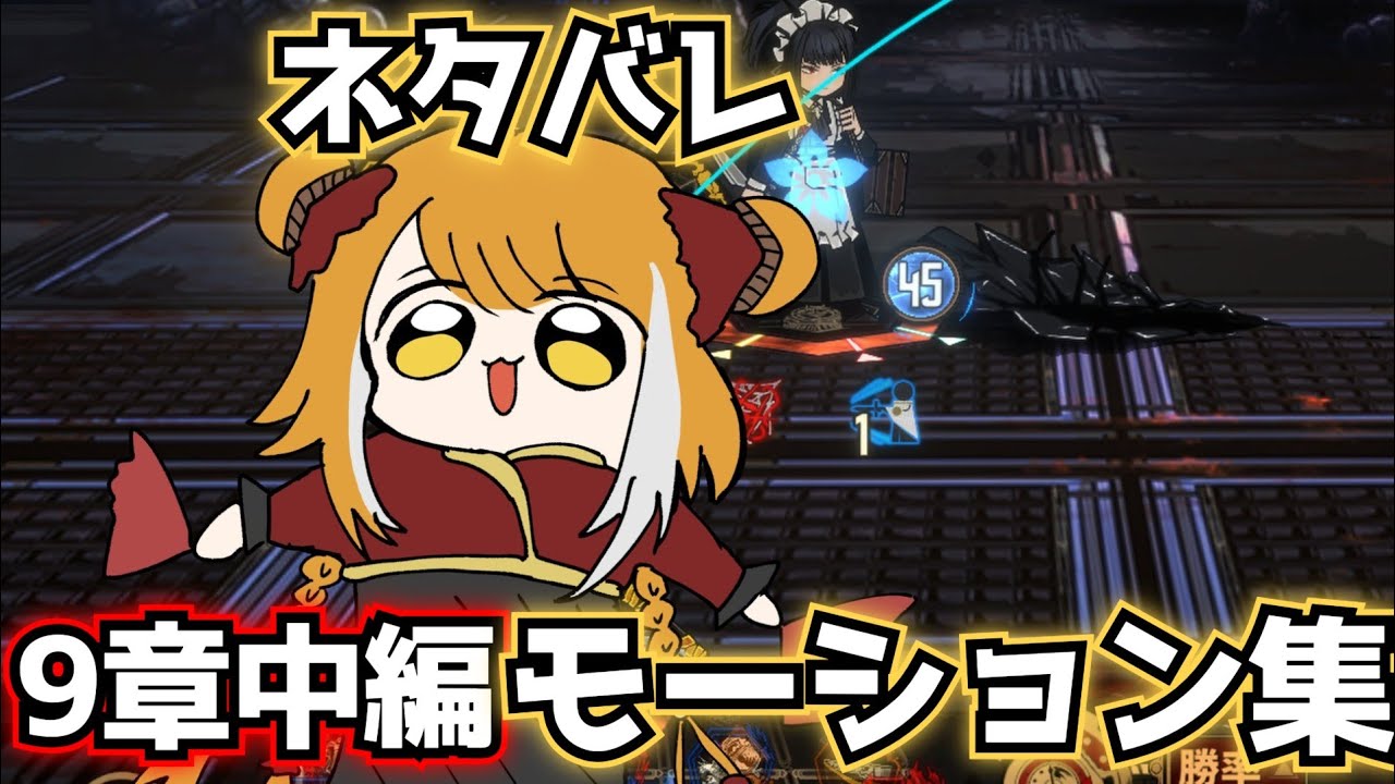 9章中編 モーション集 Limbus Company リンバスカンパニー