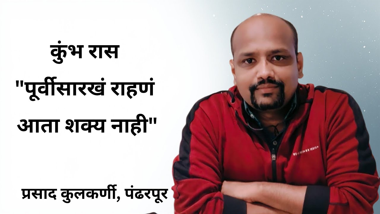 कुंभ रास 