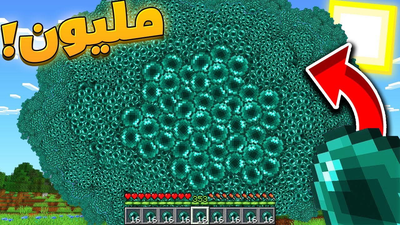 ماين كرافت ولكن اي شي ارميه يتضاعف مليون مره !! 😱🔥