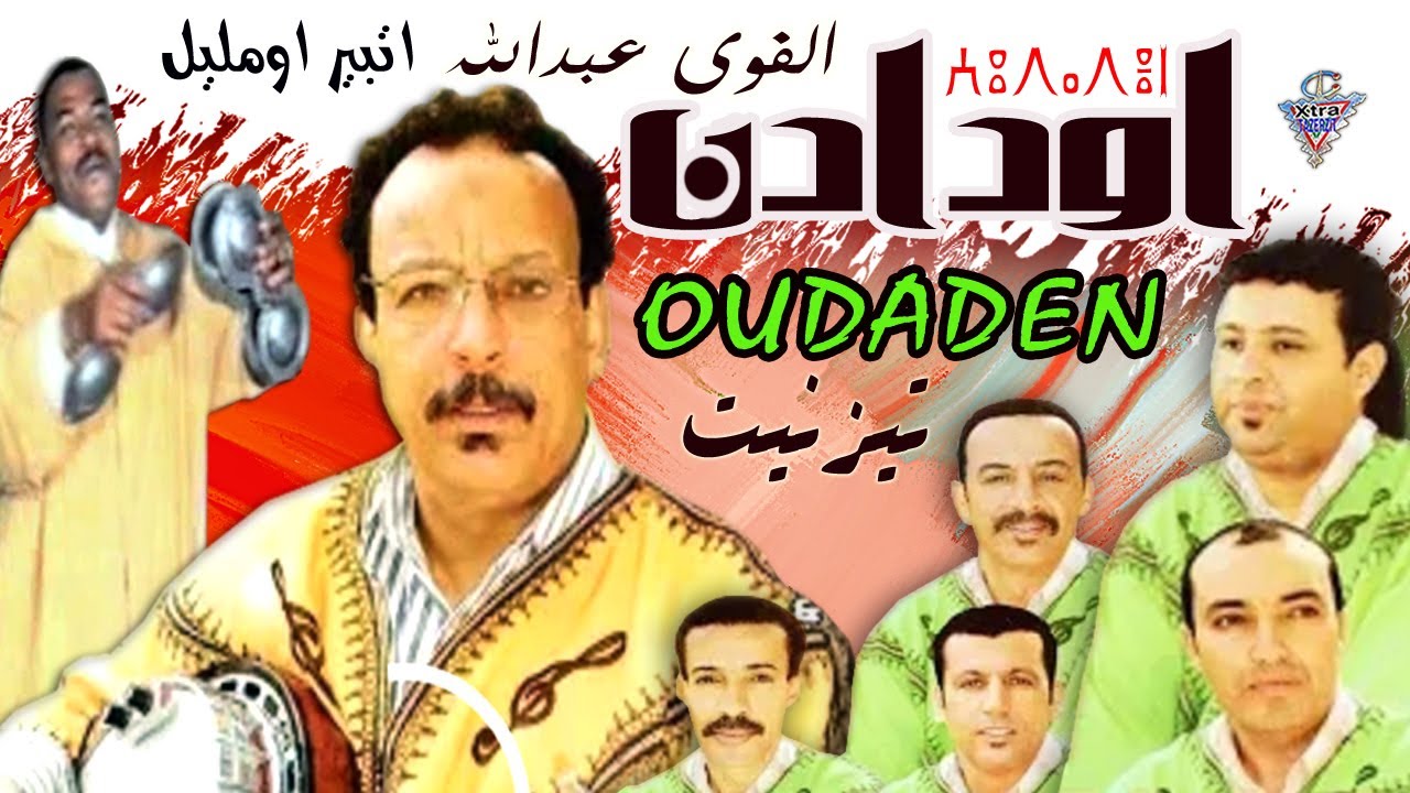 اودادن اتبير اومليل \ Oudaden Atbir Oumlil