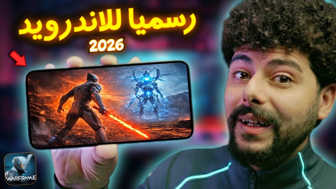 أخيرا لعبة Warframe Mobile رسميا للاندرويد - اقوى لعبه موبايل لعام 2026🔥
