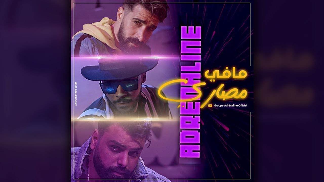 Adrenaline - Mafi Massari (Exclusive Music Video 4K) |( أدرينالين - ما في مصاري (حصريا 2020