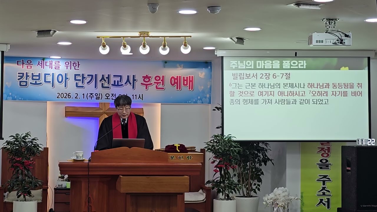 2026년2월1일 주일2부예배/임석범목사님/주님의마음을품으라/#대전한소망교회 