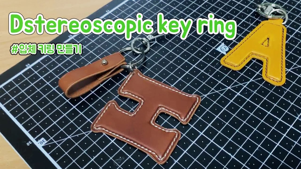 누구나 만들수 있는 입체 키링 / 가죽공예 독학 / 무료패턴 /stereoscopic key ring / free pattern