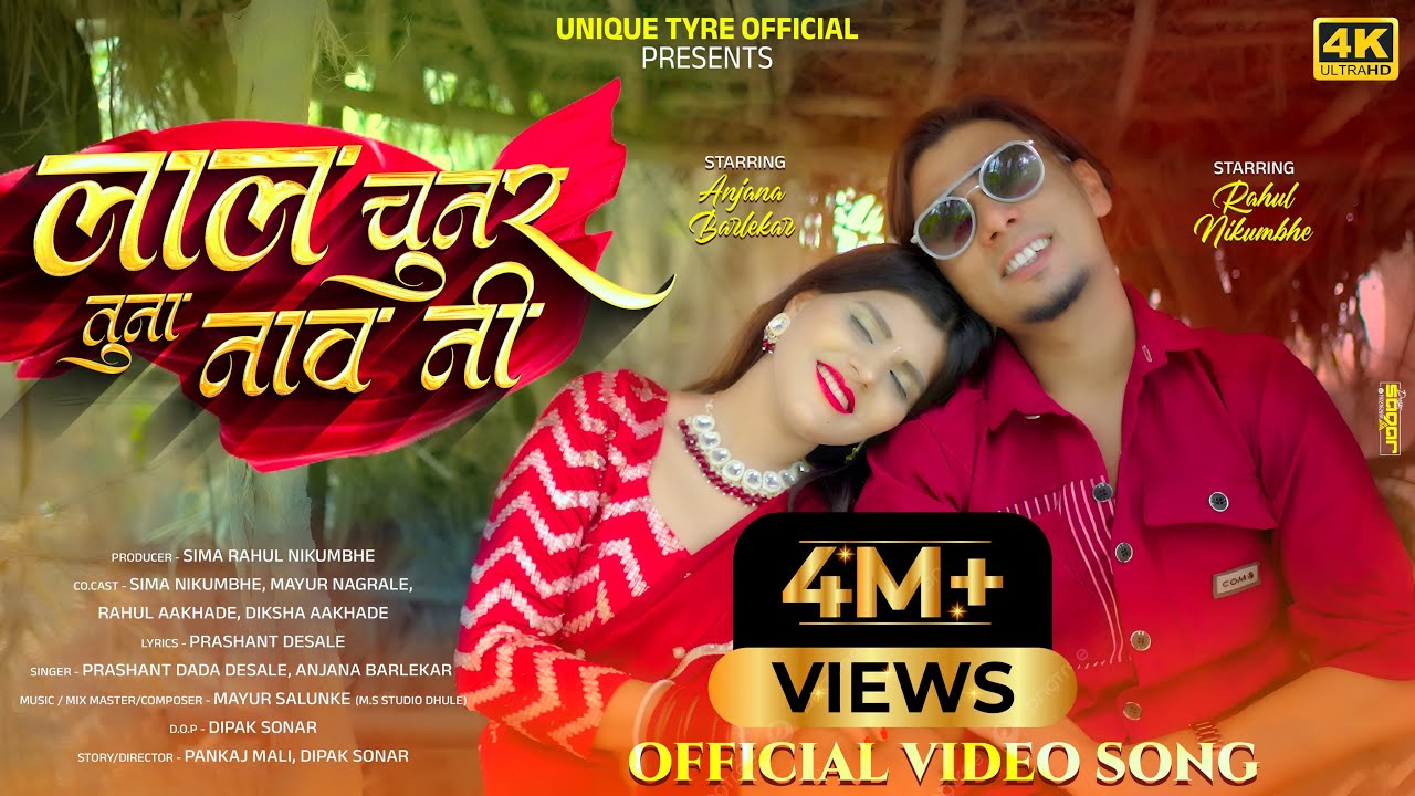 Lal Chunar Tuna Naav Ni | Ahirani Song | Prashant Desale | Anjana Barlekar | Rahul Nikumbhe | 2025