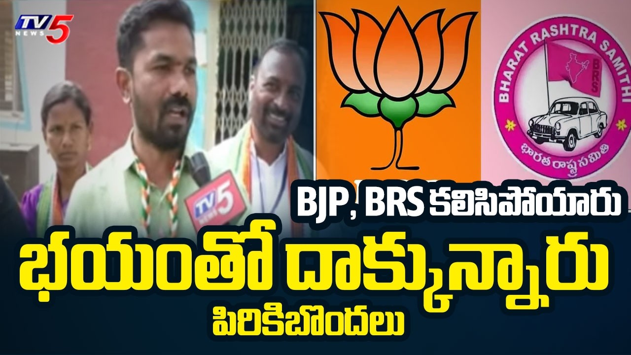MLA Bhojju Fires On BJP And BRS Over Khanapur Municipal Chairman Election || TV5 News