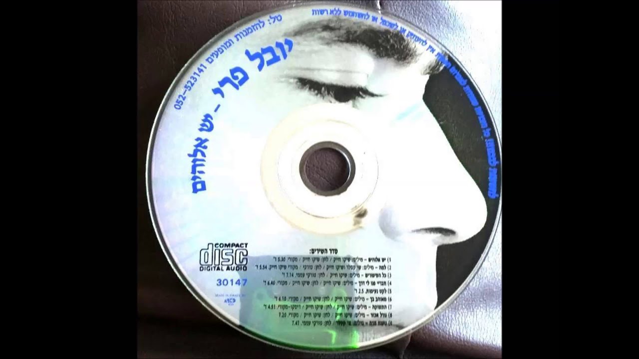 יובל פרי מאוהב בך