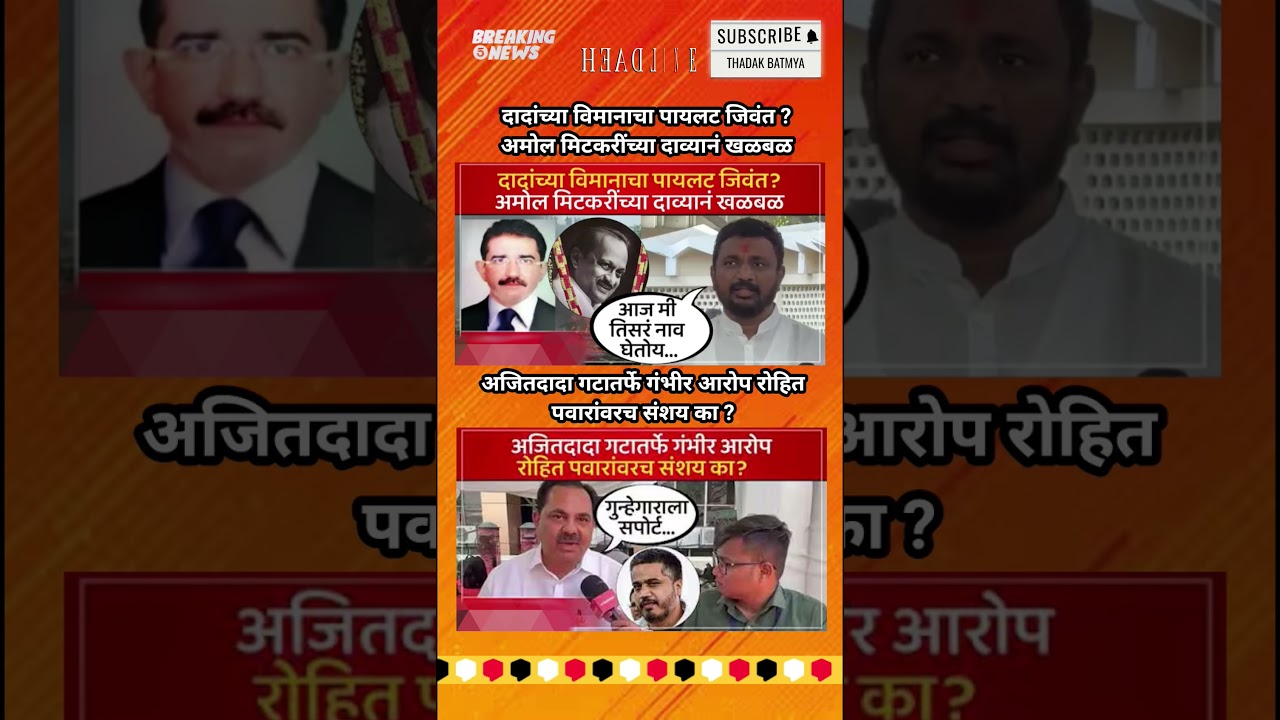 Rajthackeray UddhavThackeray Devendra Fadanvis BJP #mns#ncp#news#jarangepatil Eknathshinde Ajitpawar