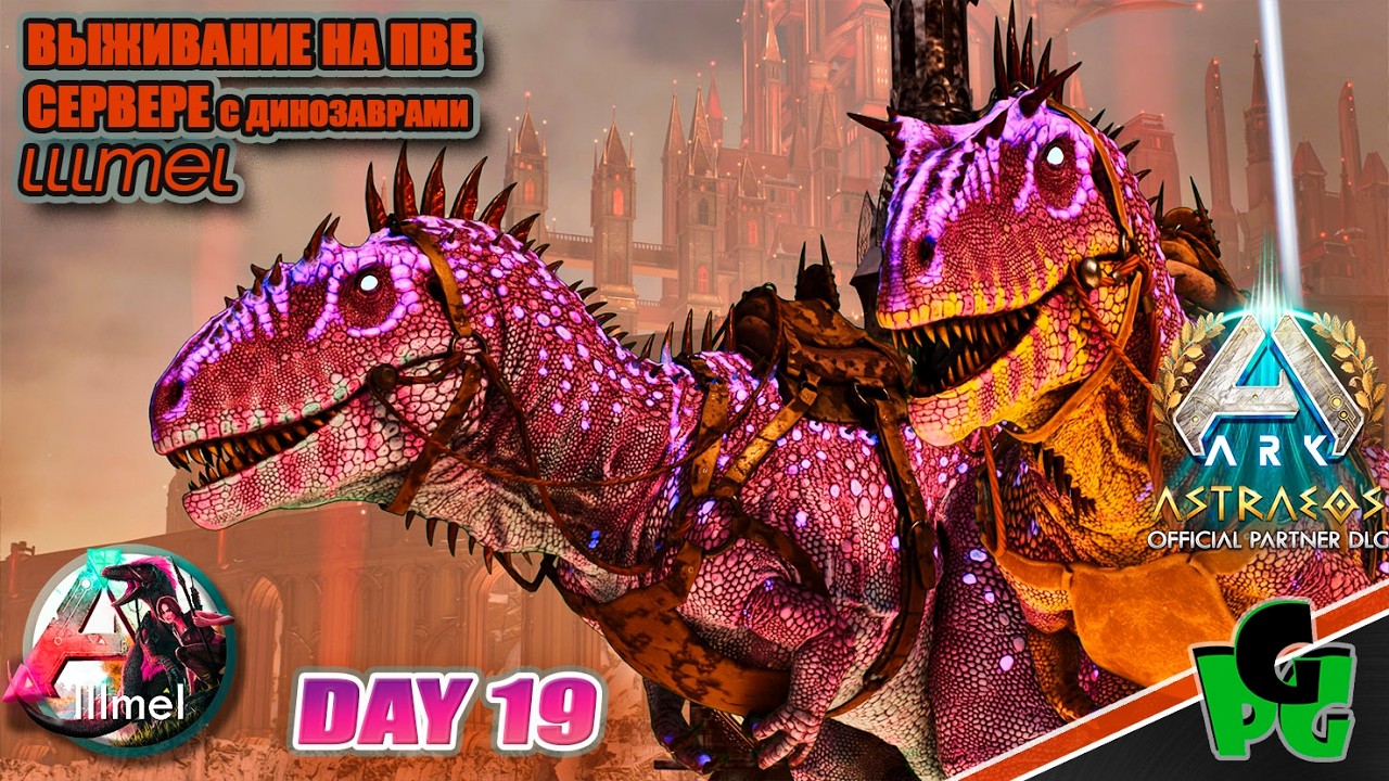 Жилы Элемента и Защита космодропов наконец то lllmel PVE ❤❤❤ ARK survival Ascended d19