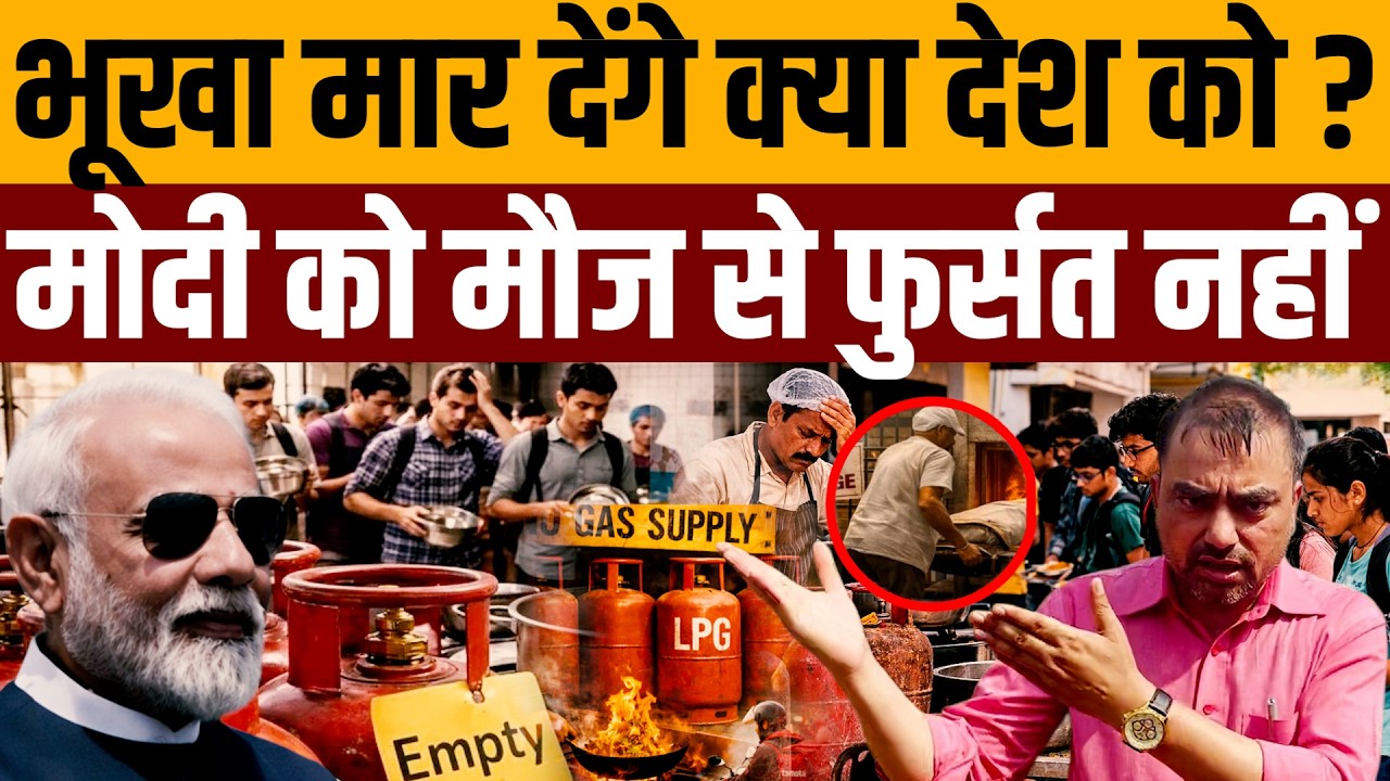 देश में आपातकाल, करोड़ों चूल्हे ठंडे, मोदी जिम्मेदार । Navin Kumar